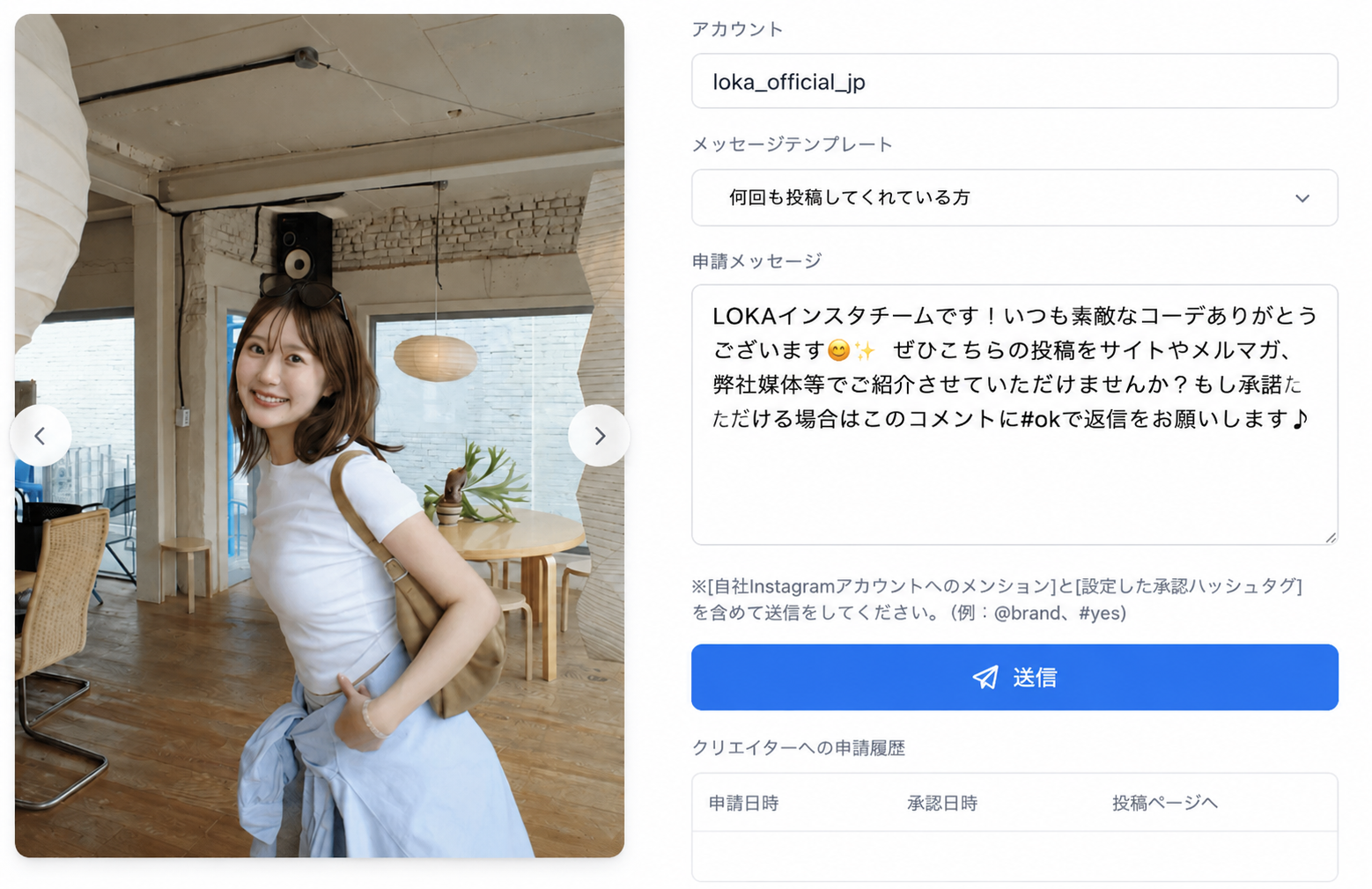 投稿画像を見ながら、UGC掲載依頼のメッセージを送信・管理する画面イメージ