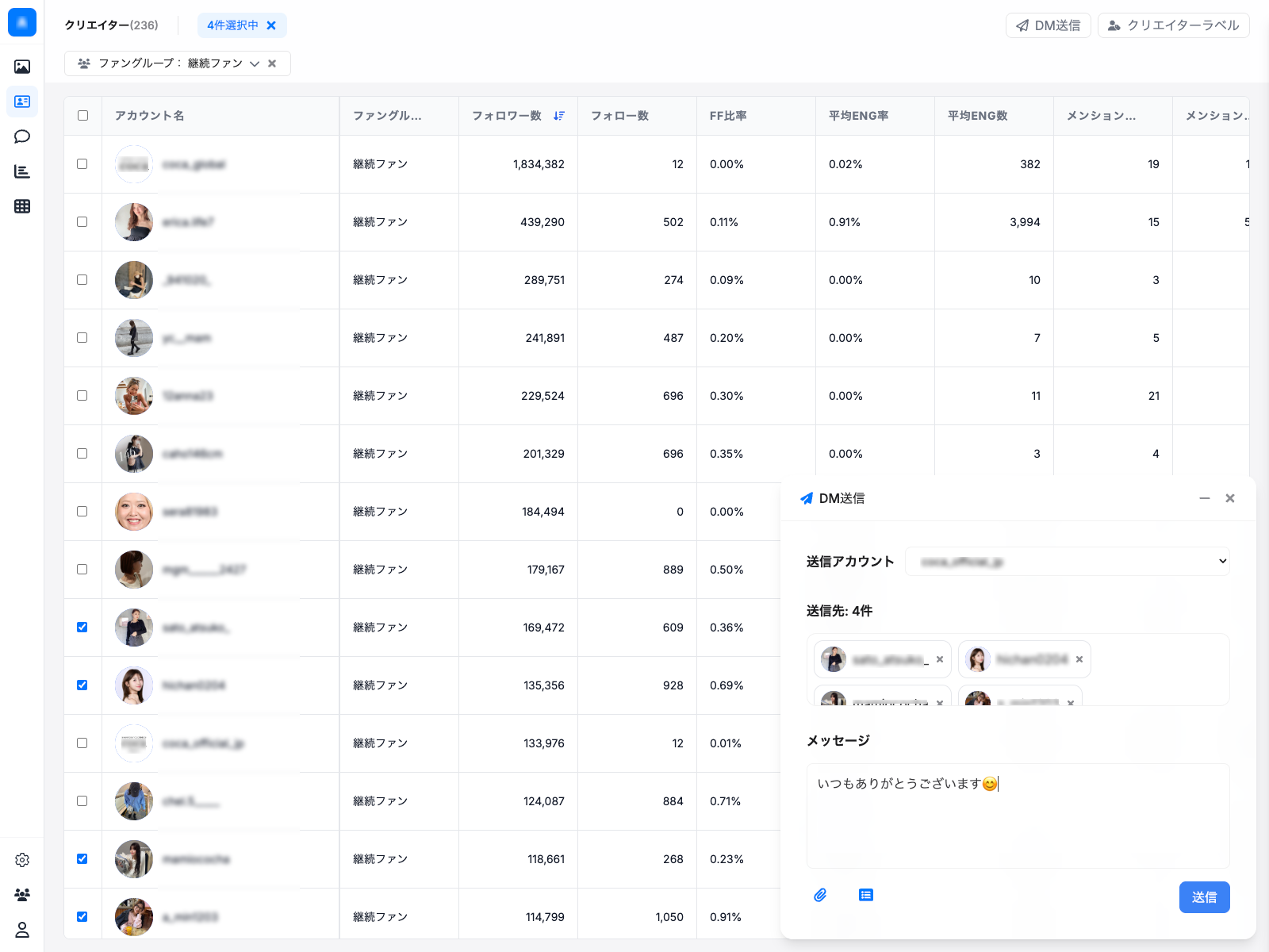 複数のクリエイターに一括でDMを送信するメッセージ画面