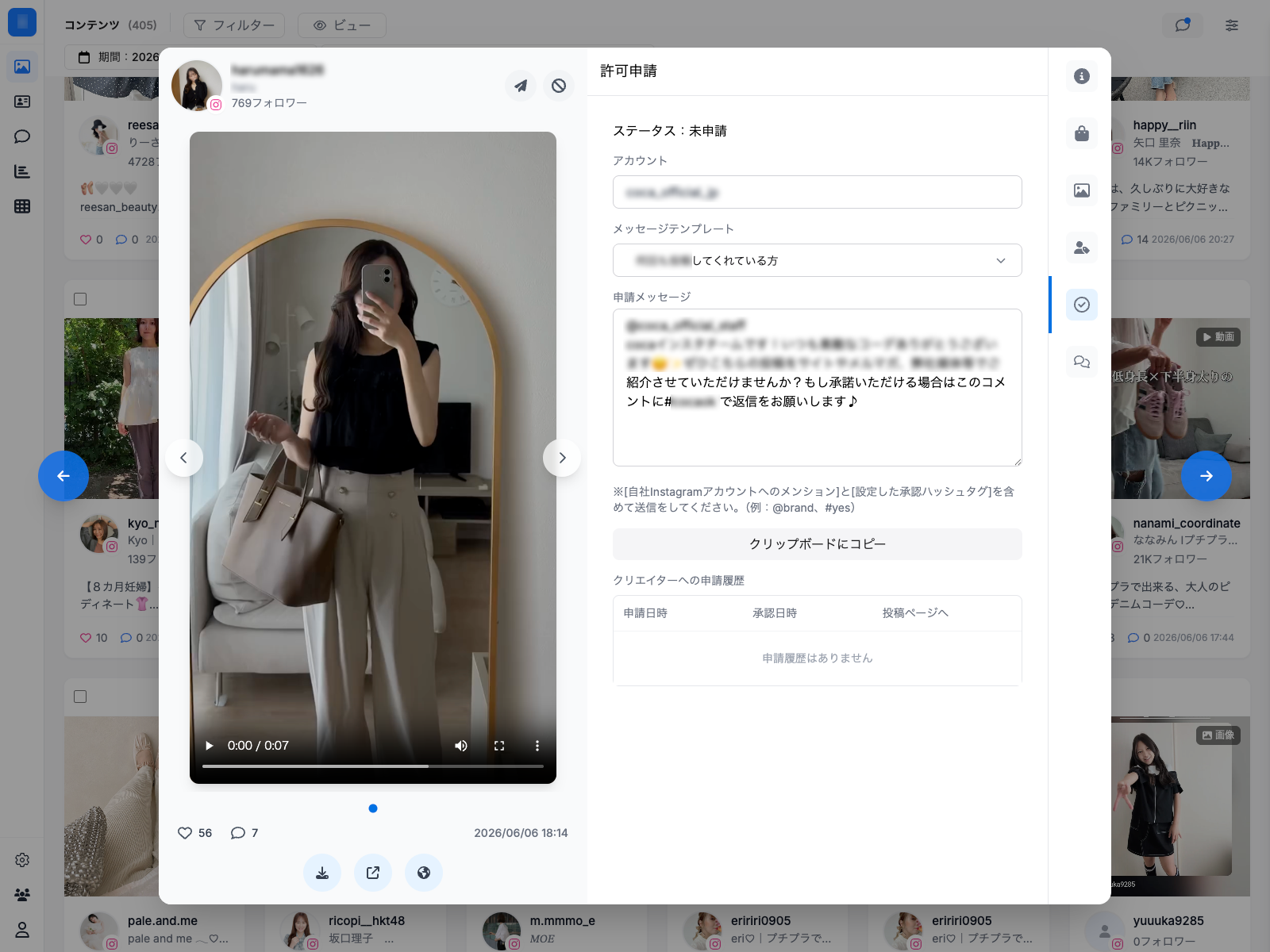 UGC投稿の詳細画面から許可申請メッセージを作成する画面