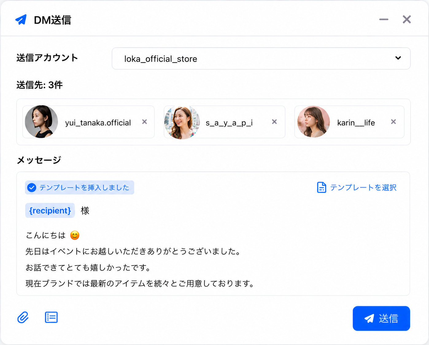 複数のクリエイターにテンプレートを使ってDMを送信する画面イメージ