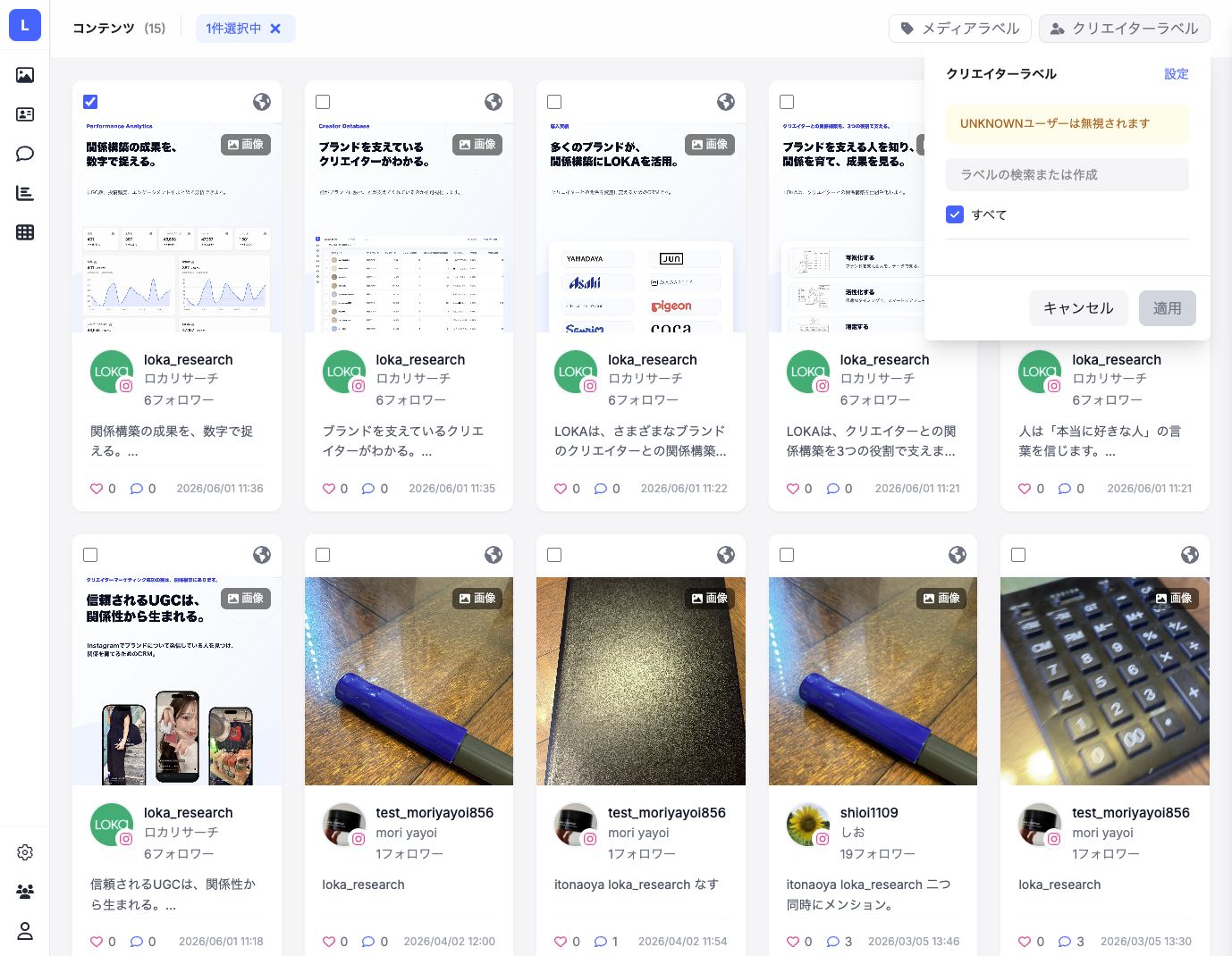 一括クリエイターラベル設定ダイアログ