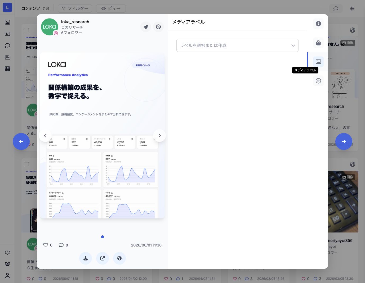投稿詳細のメディアラベルタブ