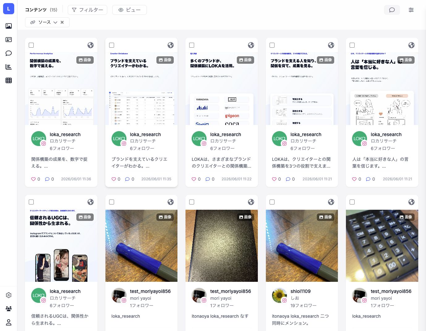 ソースフィルターが追加されたコンテンツ画面
