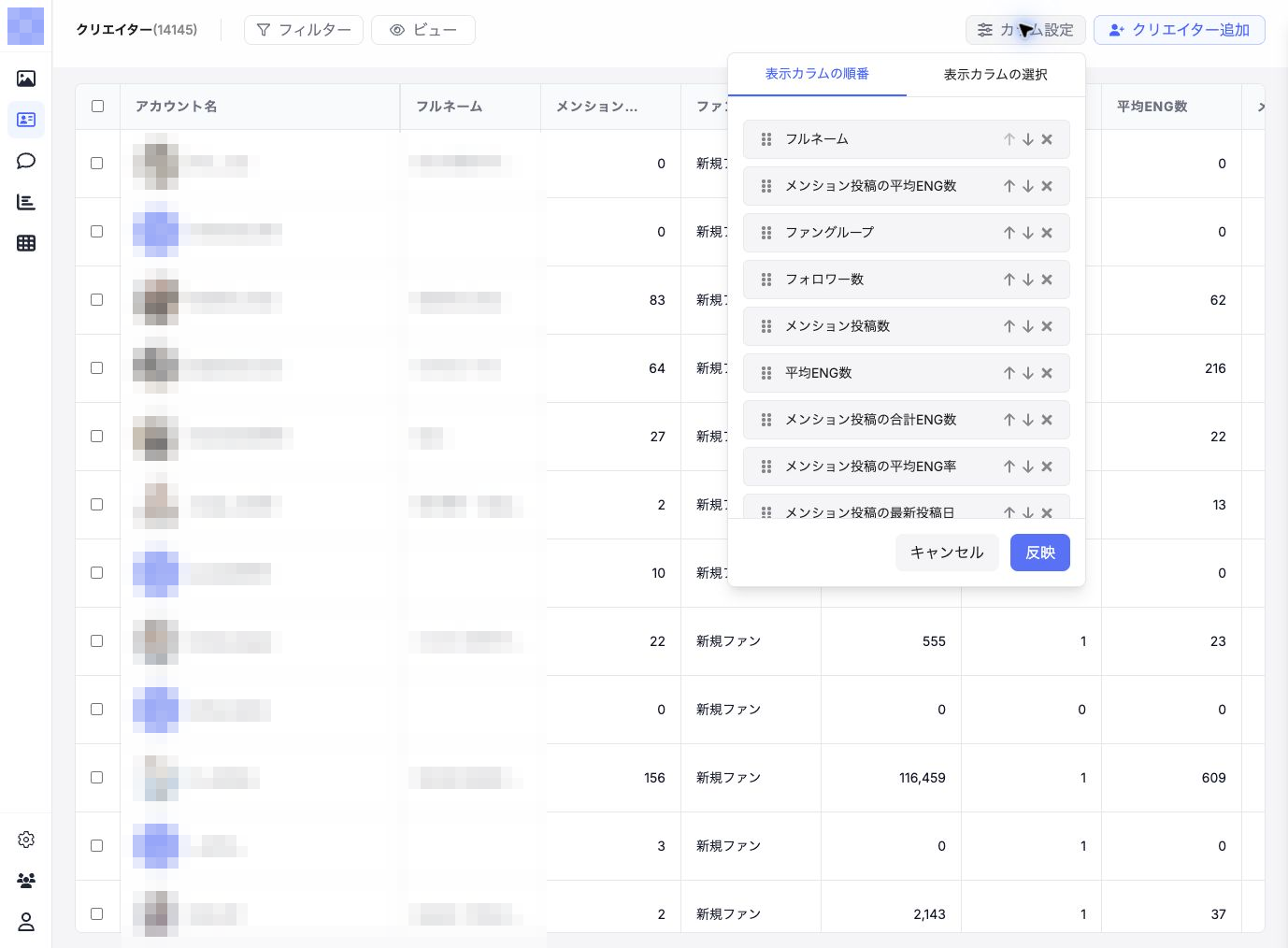 クリエイター一覧のカラム設定