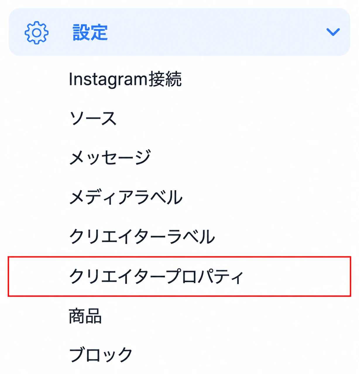 設定のクリエイタープロパティを赤枠で示した画面