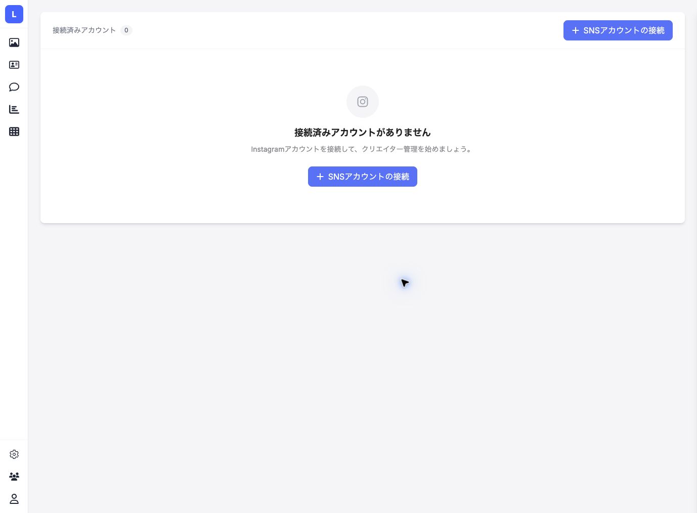 接続済みアカウントがないInstagram接続画面