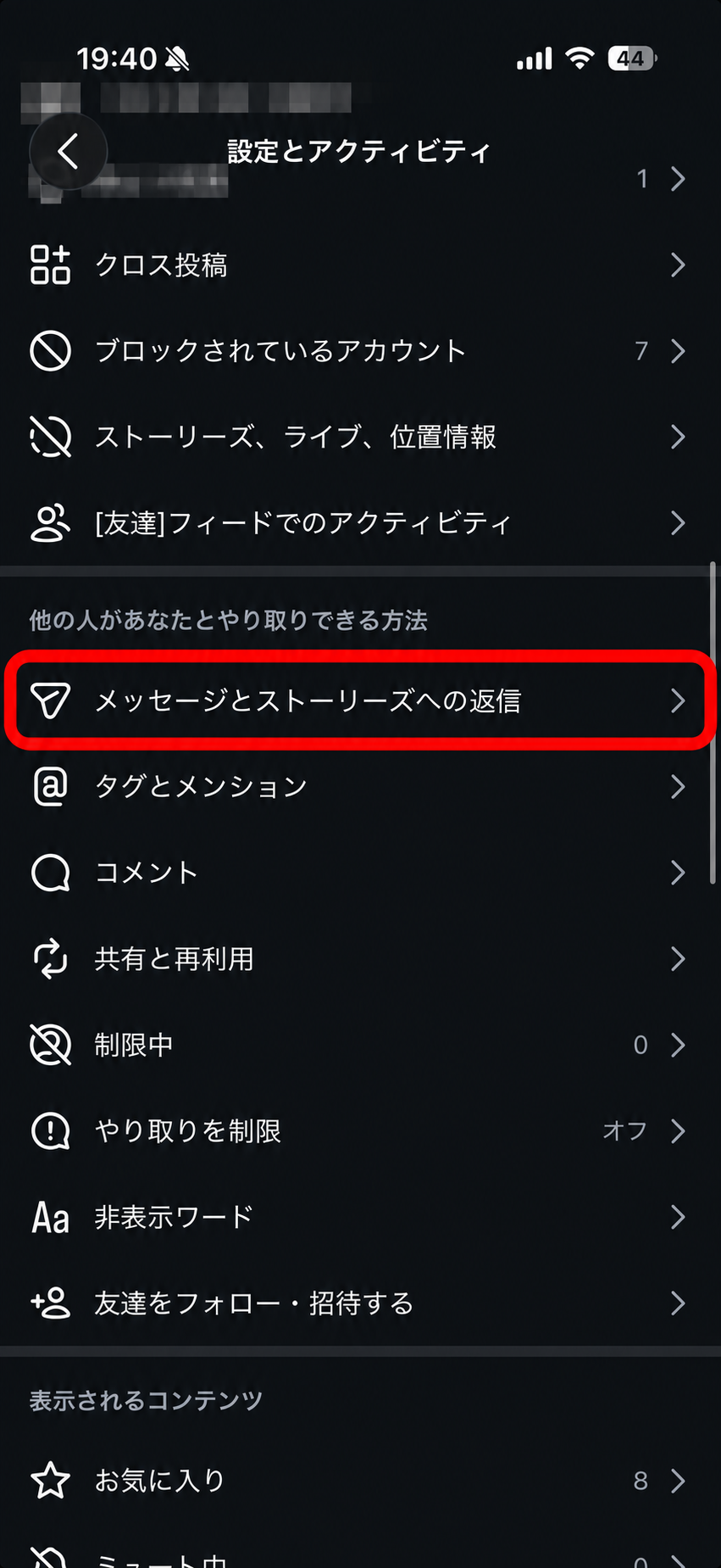 設定とアクティビティ内のメッセージとストーリーズへの返信を赤枠で示した画面