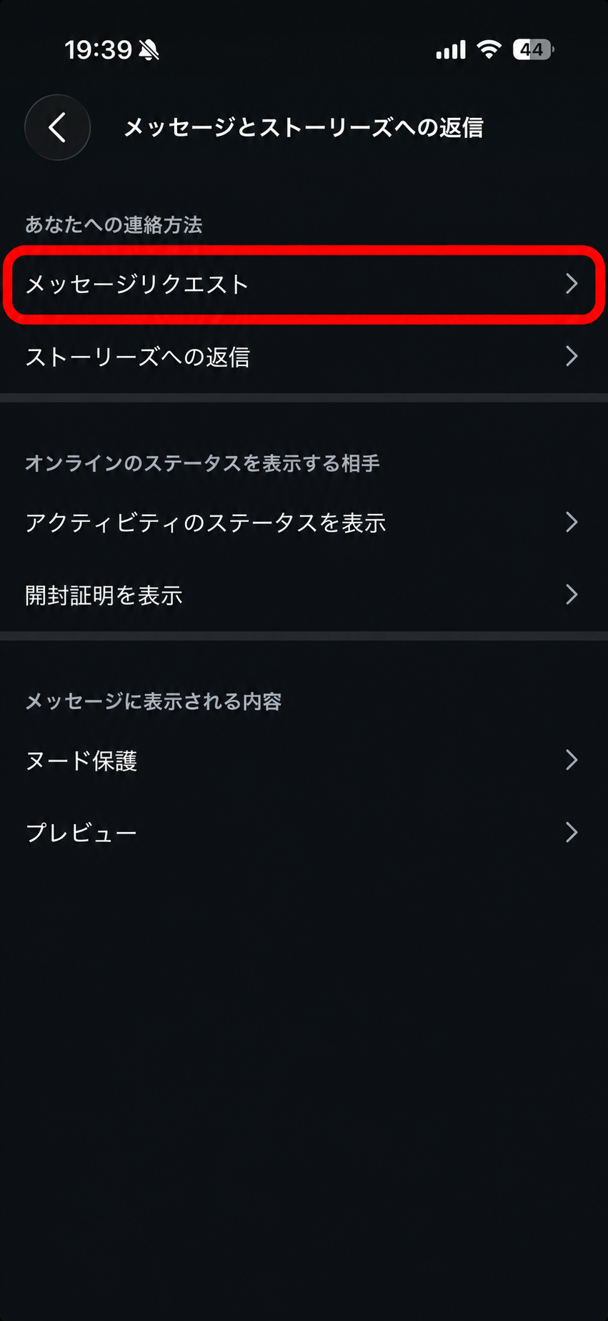 メッセージリクエストの項目を赤枠で示した画面