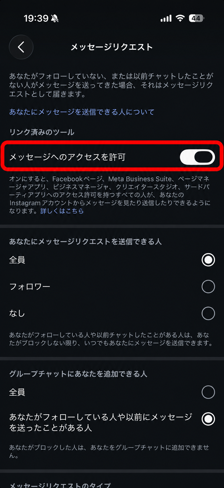 メッセージへのアクセスを許可の項目と、つまみが右側にあるオンのスイッチを赤枠で示した画面
