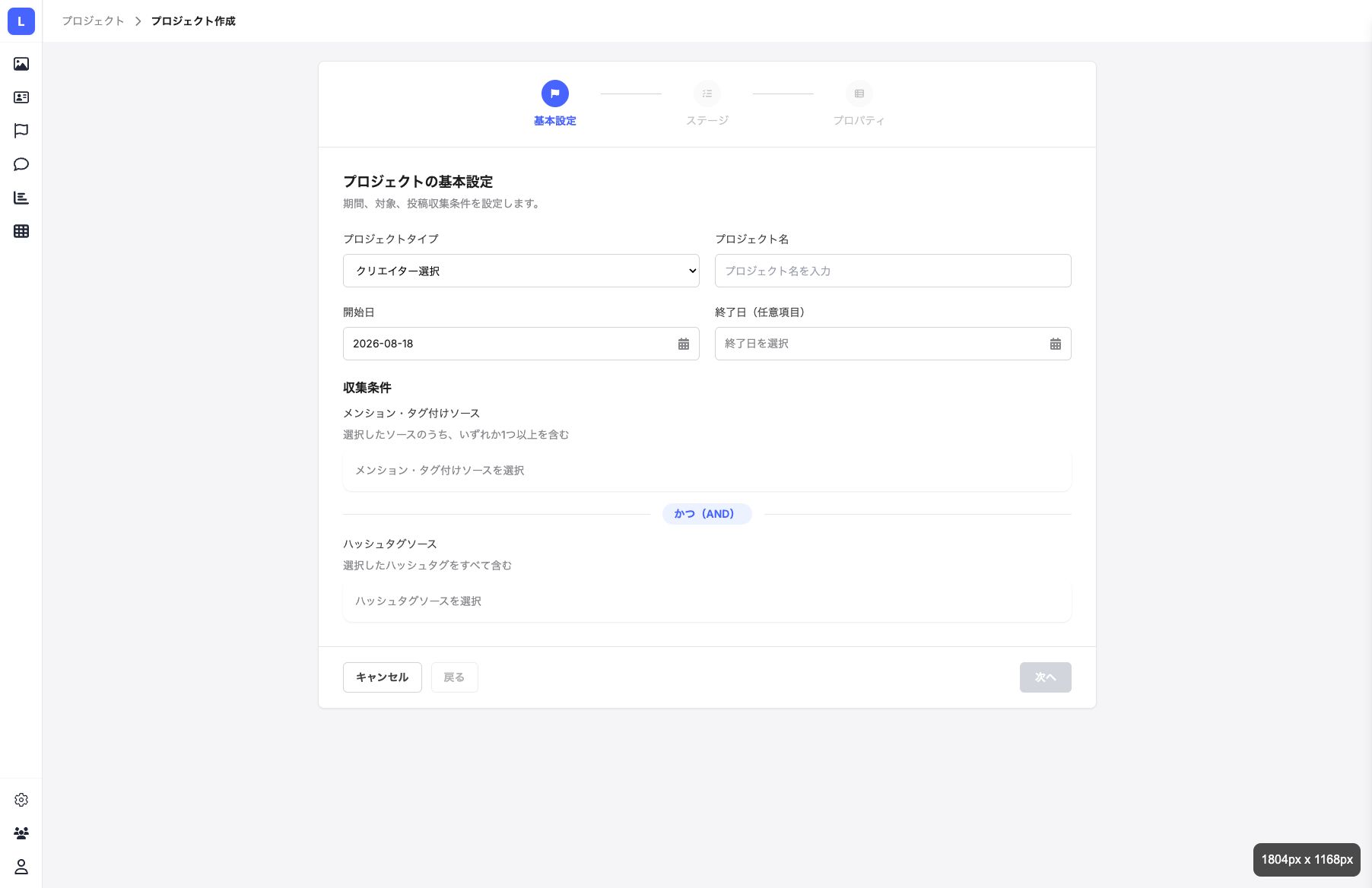プロジェクト作成の基本設定画面