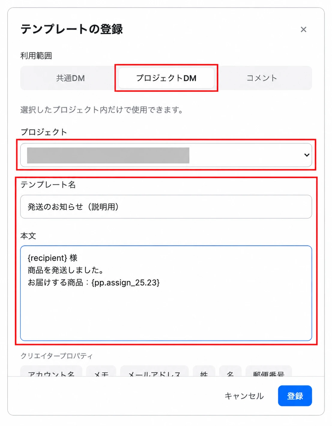 テンプレートの登録画面の利用範囲と入力欄を赤枠で示した画面