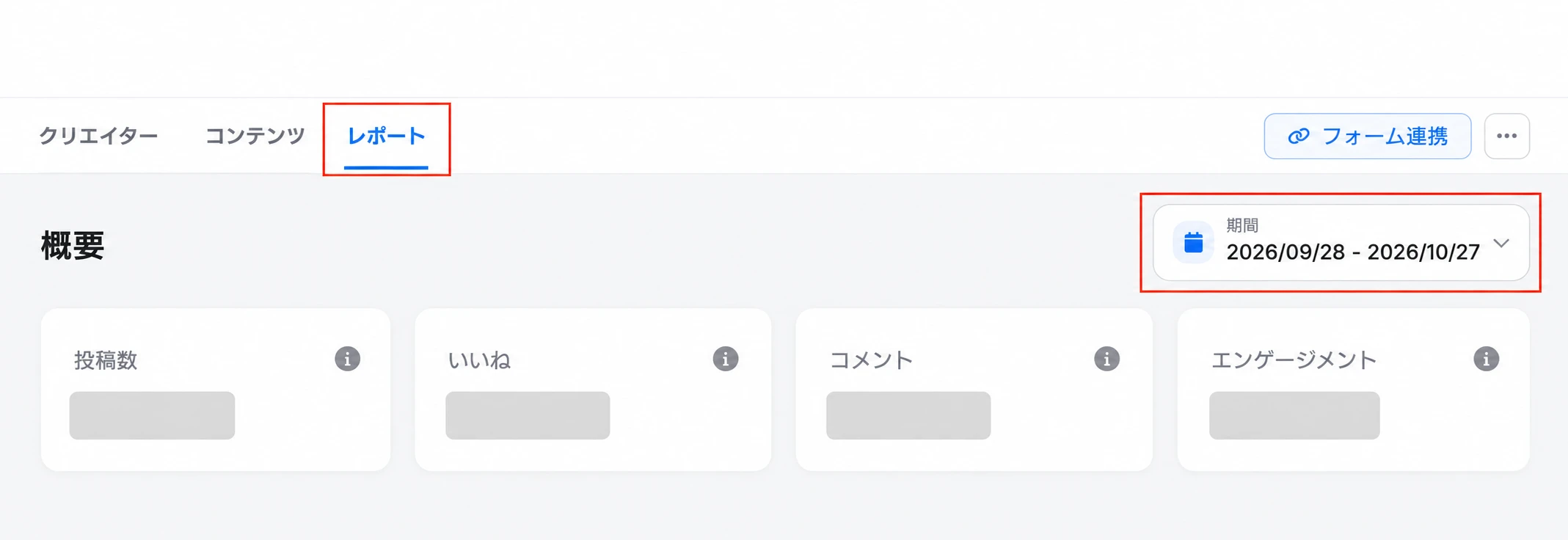 レポートタブと期間選択を赤枠で示した画面