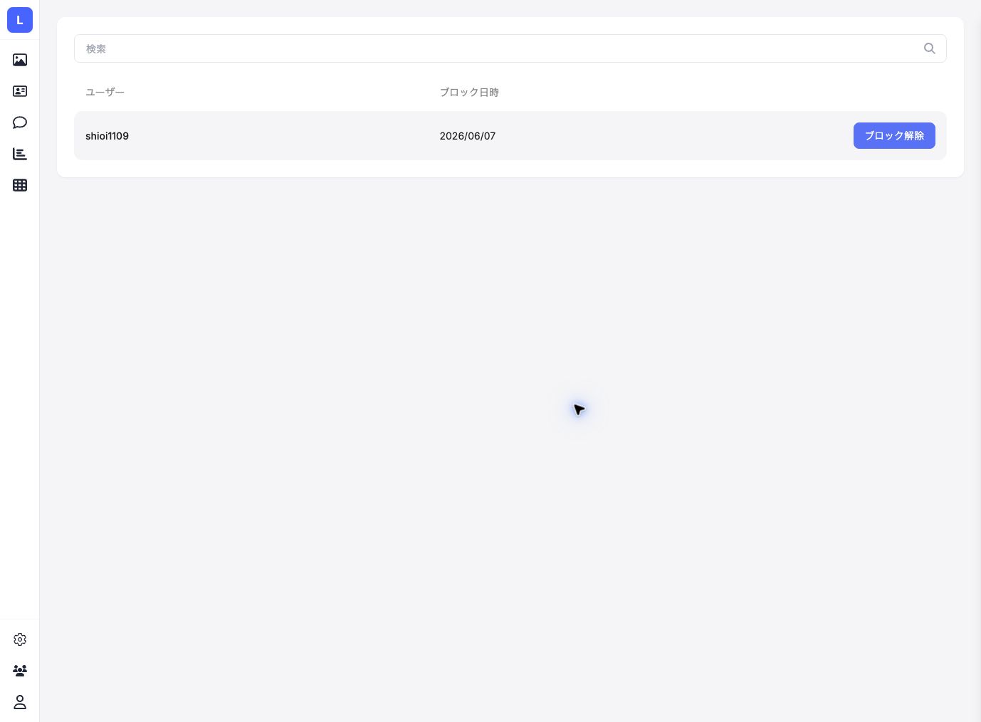 ブロック済みユーザーが表示されたブロックユーザー画面