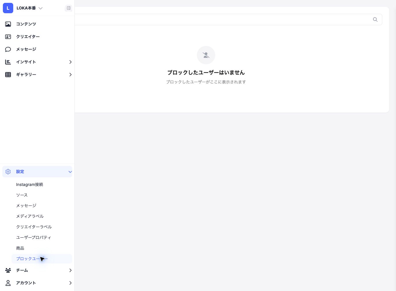 ブロックユーザーがいない一覧画面