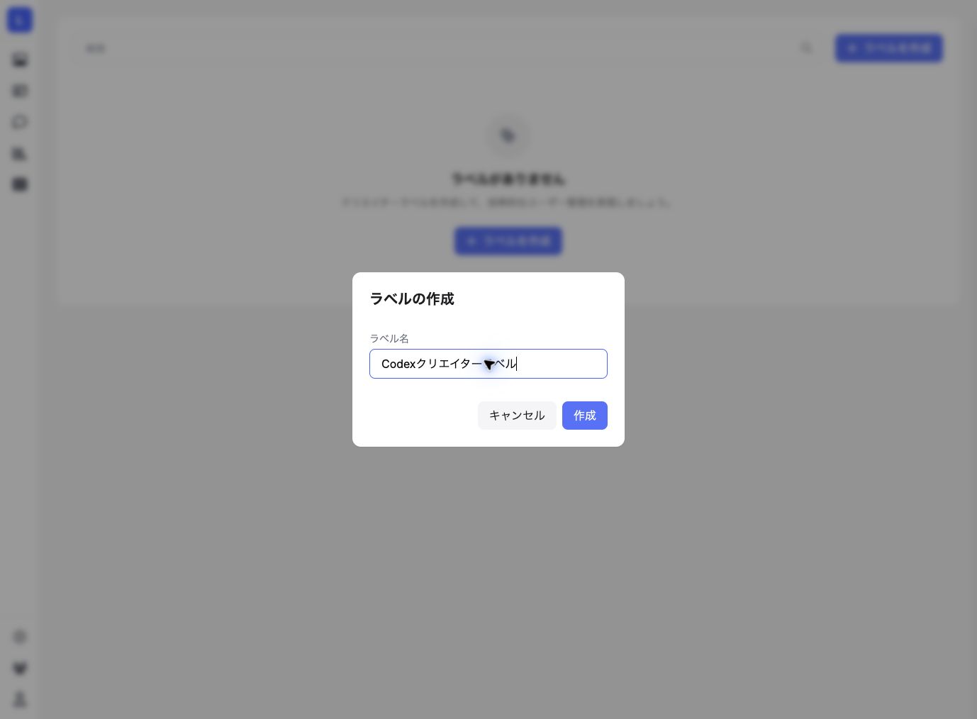 クリエイターラベル名を入力した作成画面