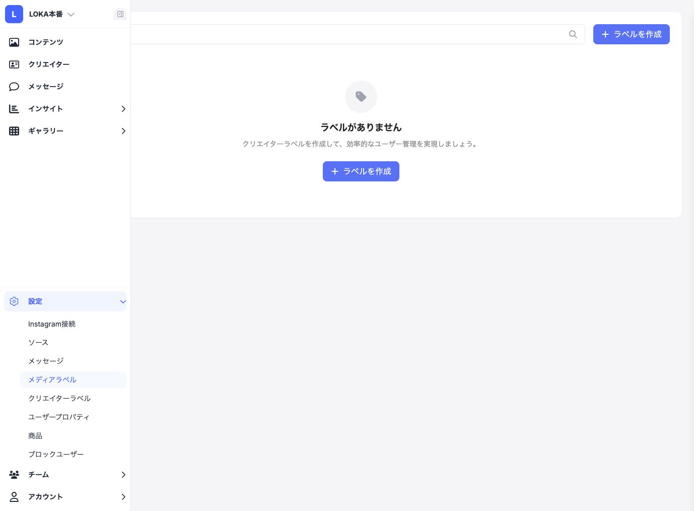 設定のメディアラベル一覧画面