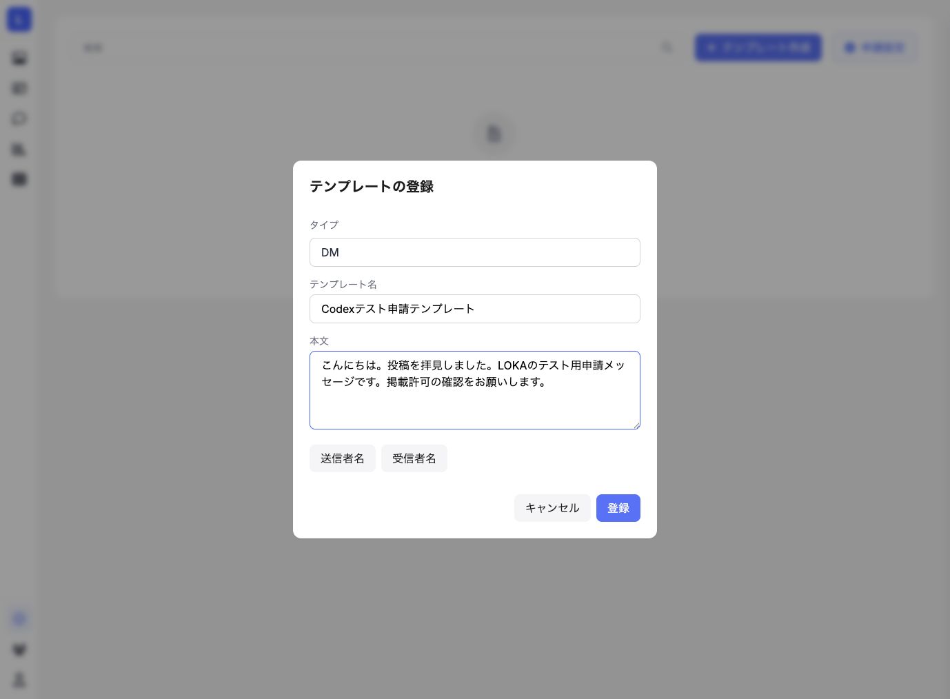 テンプレート名と本文を入力した作成画面