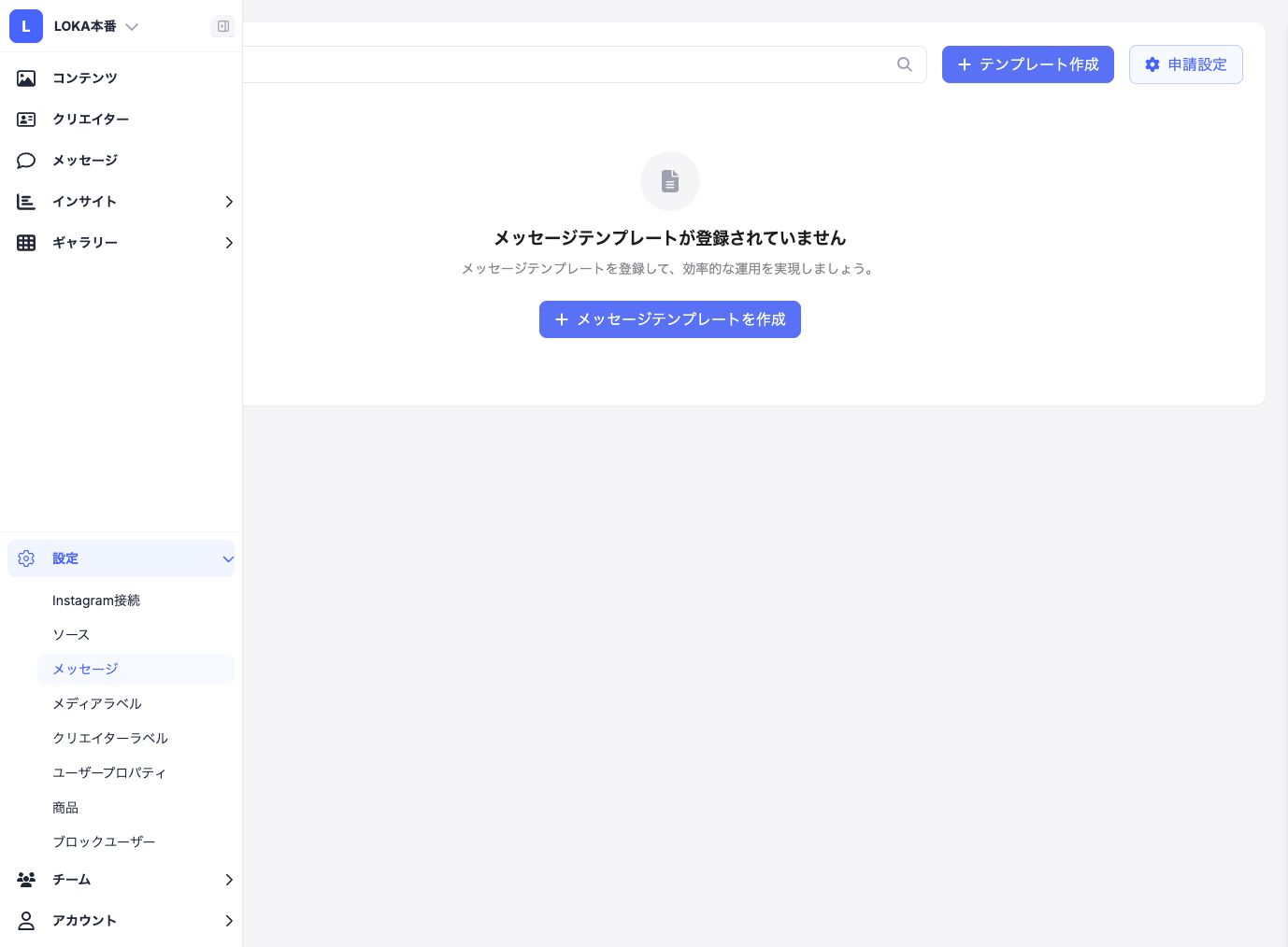 設定のメッセージテンプレート一覧画面