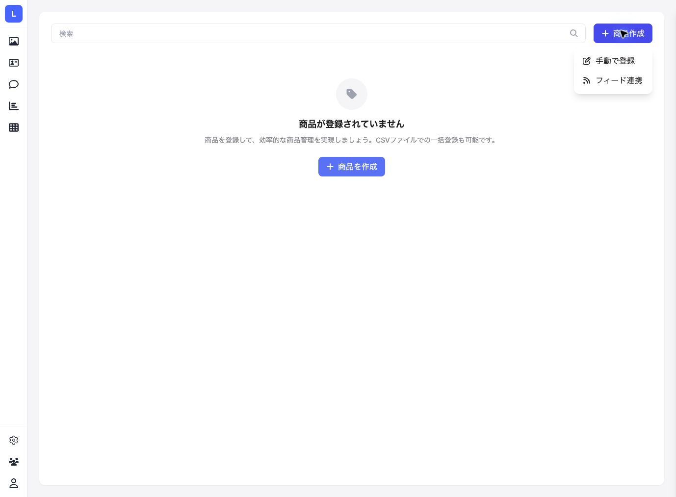 商品作成メニュー