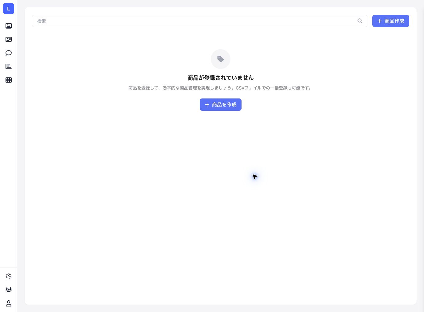 設定の商品一覧画面