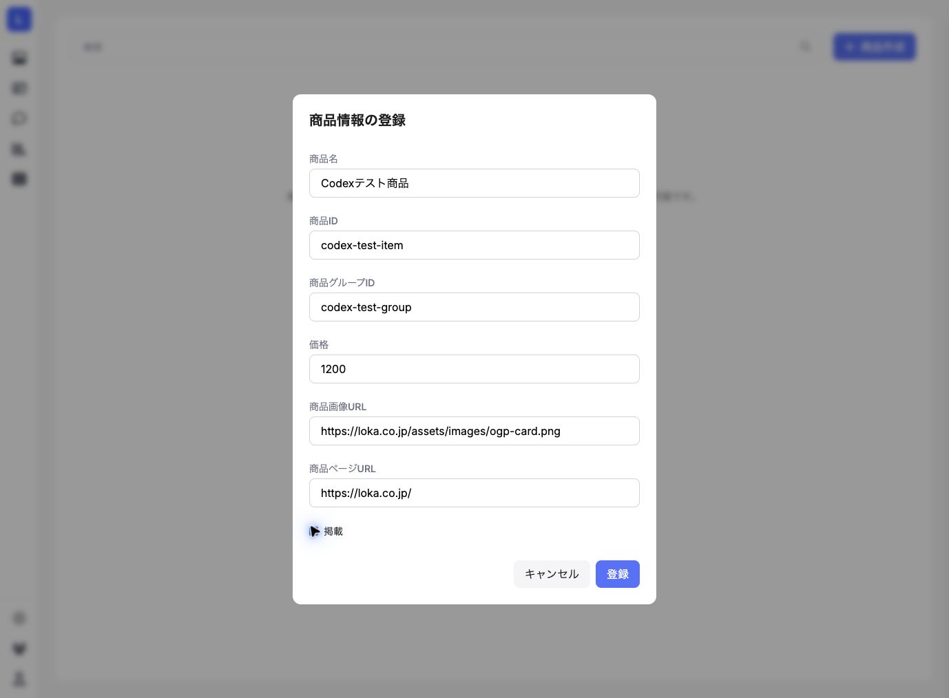 商品情報を入力した手動登録フォーム