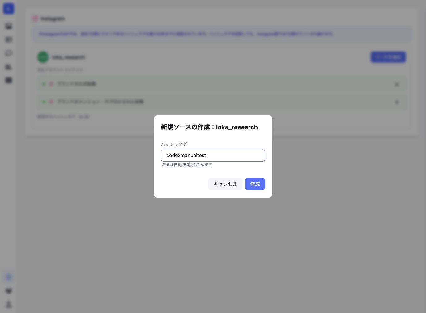 ハッシュタグを入力した新規ソース作成画面