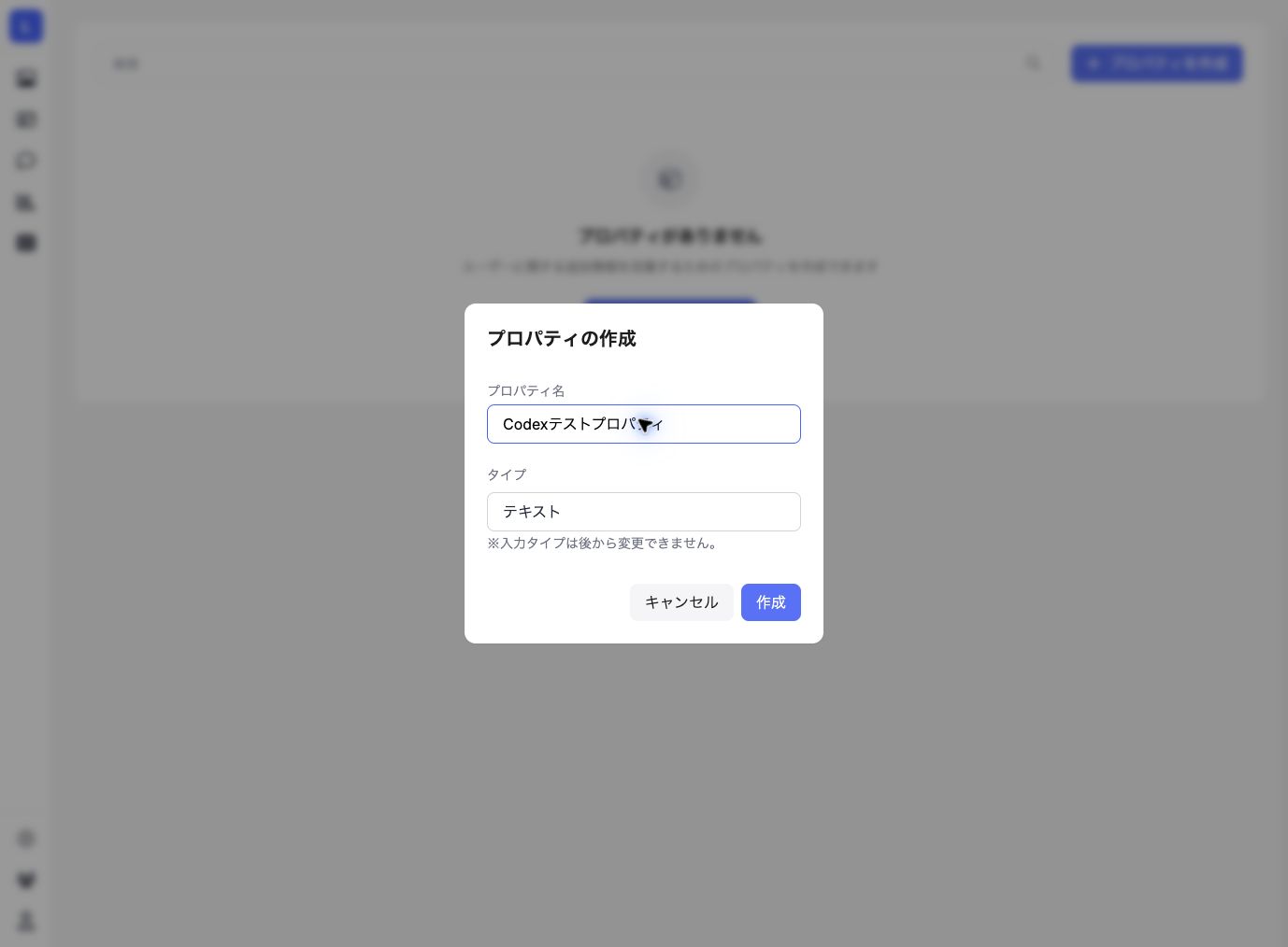 ユーザープロパティ名を入力した作成画面