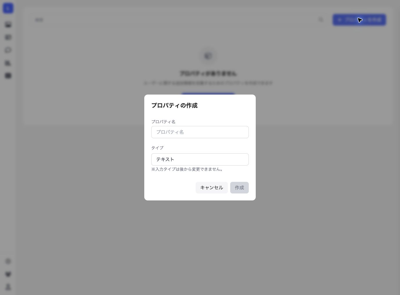 ユーザープロパティ作成画面